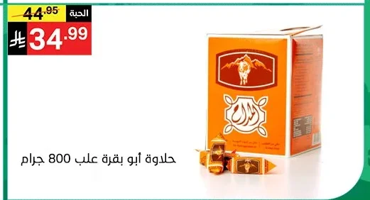 حلاوة أبو بقرة علب