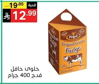 حلوي حافل فدج