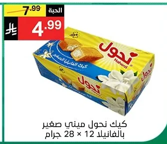 كيك نحول ميني صغير بالفانيلا