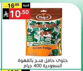 حلوي حافل فدج بالقهوة السعودية