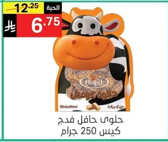 حلوي حافل فدج