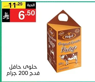 حلوي حافل فدج