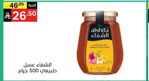 الشفا عسل طبيعي