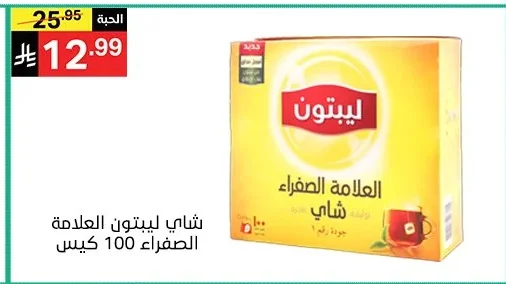 شاي ليبتون العلامة الصفراء