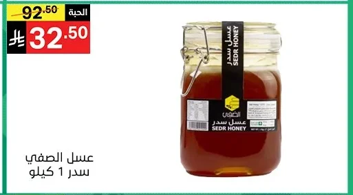 عسل الصفي سدر