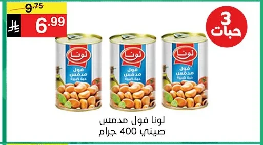 لونا فول مدمس صيني
