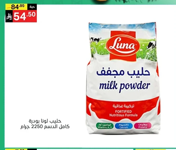 حليب مجفف