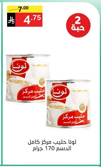 حليب مركز كامل الدسم