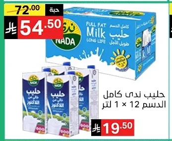 حليب ندى كامل الدسم طويل الأجل