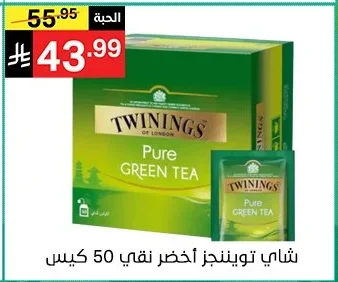 شاي توينجز اخضر نقي