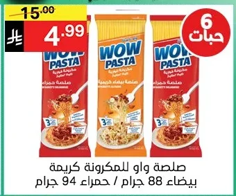 صلصة واو للمكرونة كريمة