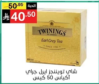 شاي توينجز ايرل جراي