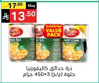ذرة حدائق كاليفورنيا حلوة