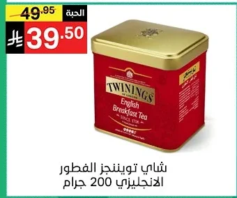 شاي تويننجز الفطور الانجليزي