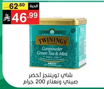شاي تويننجز اخضر صيني ونعناع