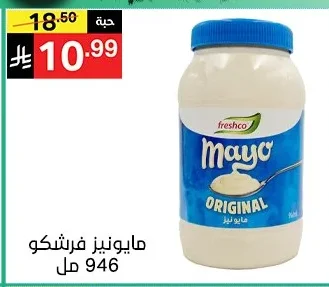مايونيز فرشكو