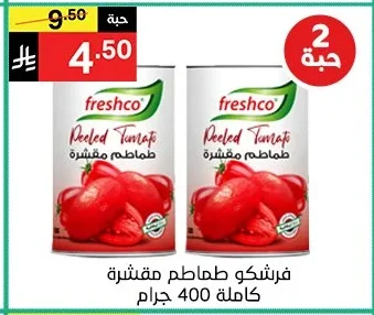 فرشكو طماطم مقشرة كاملة