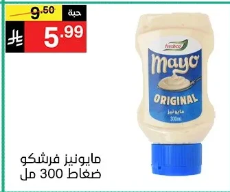 مايونيز فرشكو