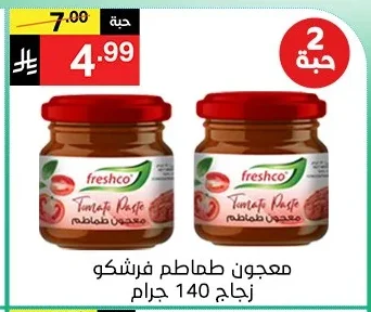 معجون طماطم فرشكو زجاج