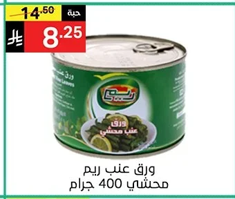 ورق عنب ريم محشي