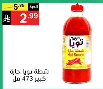 شطة تويا حارة كبير