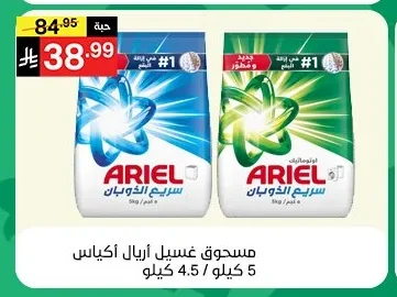 مسحوق غسيل اريال اكياس