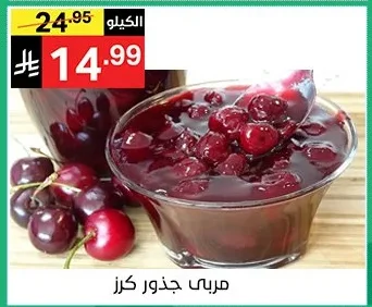 مربى جذور كرز