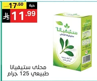 محلى ستيفيانا طبيعي 125 جرام