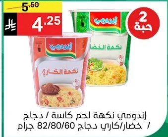 إندومي نكهة لحم كاسة / دجاج خضار/كاري دجاج 82/80/60 جرام