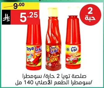 صلصة تويا 2 حارة / سومطرة / سومطرا الطعم الأصلي 140 مل