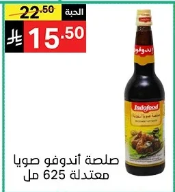 صلصة أندوفو صويا معتدلة 625 مل