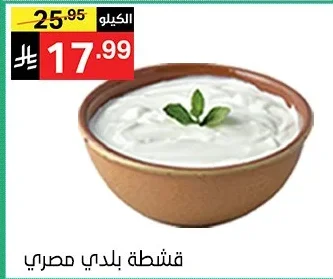 قشطة بلدي مصري