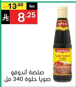 صلصة أندوفو صويا حلوة 340 مل