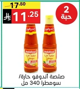صلصة أندوفو حارة / سومطرا 340 مل