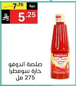 صلصة اندوفو حارة سومطرة