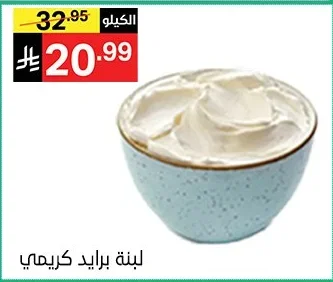 لبنة برايد كريمي