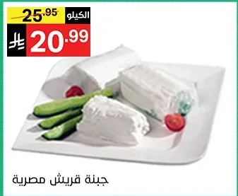 جبنة قريش مصرية