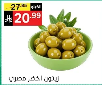 زيتون اخضر مصري