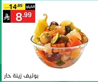 بوليف زينة حار