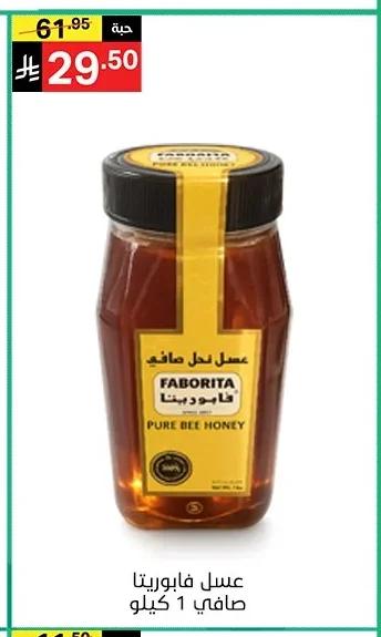 عسل فابوريتا صافي