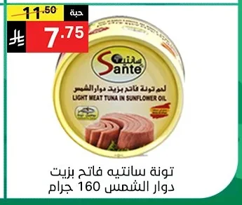 تونة سانتييه فاتح بزيت دوار الشمس