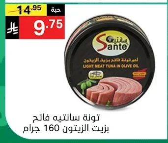 تونة سانتييه فاتح بزيت الزيتون