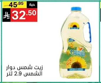 زيت شمس دوار الشمس