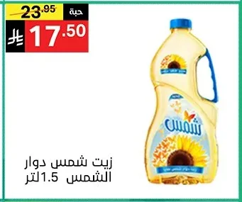 زيت شمس دوار الشمس