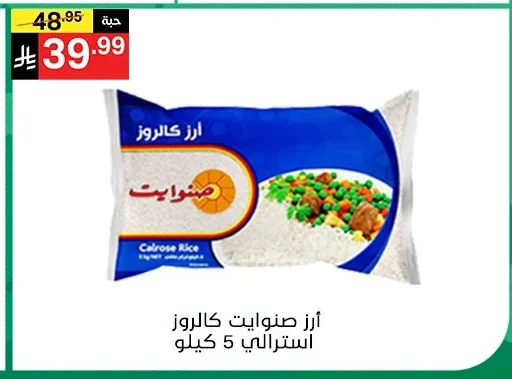 ارز صنوايت كالروز