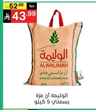 الوليمة أرز مزة بسمتي