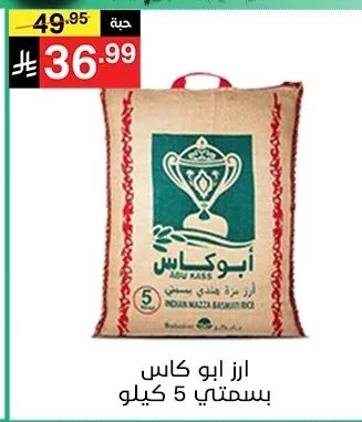 ارز ابو كاس بسمتي