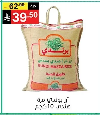 ارز بوندي مزة هندي