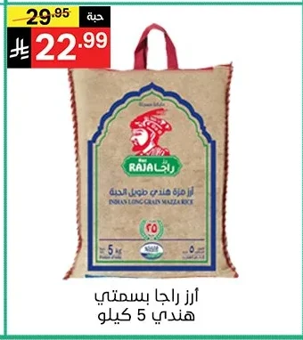 ارز راجا بسمتي هندي