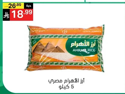 ارز الأهرام مصري